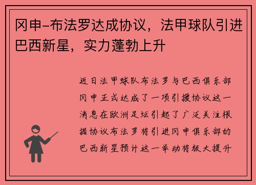 冈申-布法罗达成协议，法甲球队引进巴西新星，实力蓬勃上升