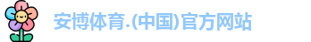 安博体育